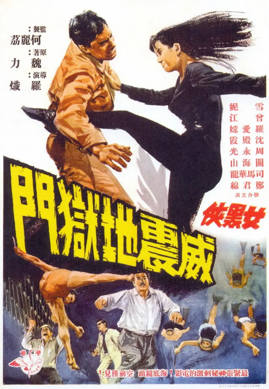 女黑侠威震地狱门(全集)