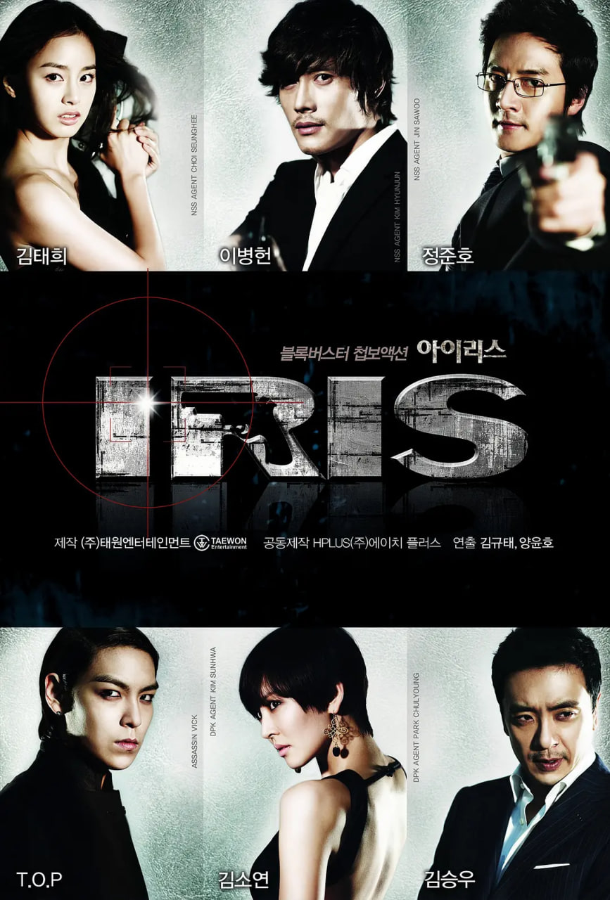 IRIS 아이리스 (2009)(全集)