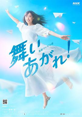 飞舞吧！ 第99集