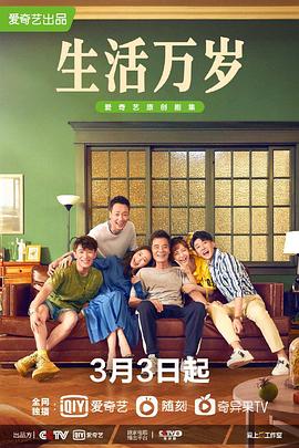生活万岁2021 第02集