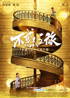 不惑之旅 第01集