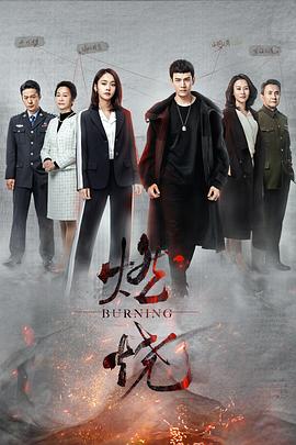 燃烧2020 第09集