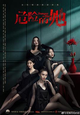 危险的她 第02集