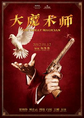 大魔术师 HD粤语