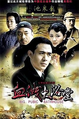大浴堂 第14集