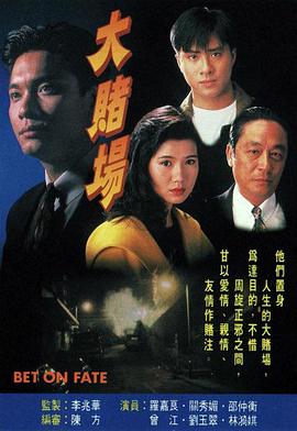 大赌场国语 第01集