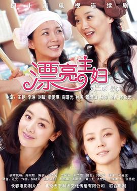 漂亮主妇 第20集