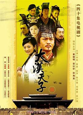 大汉天子3 第36集