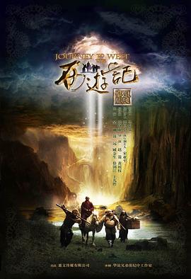 新西游记 第01集