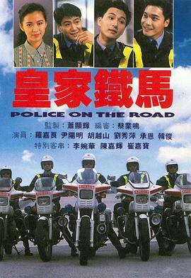 皇家铁马国语 第12集