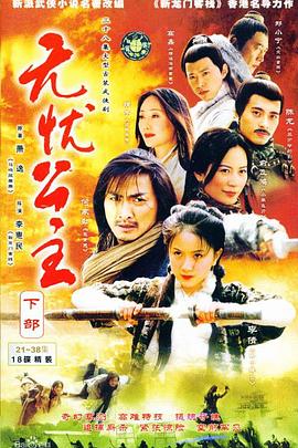 无忧公主 第01集