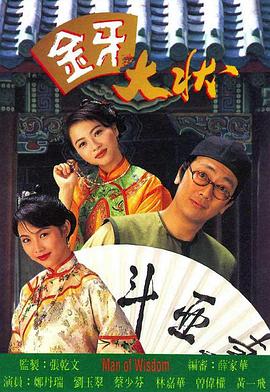 金牙大状1国语 第01集