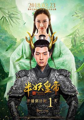 半妖皇帝 第04集