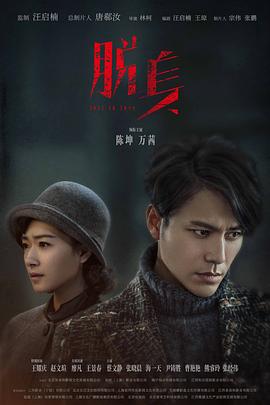 脱身 第01集