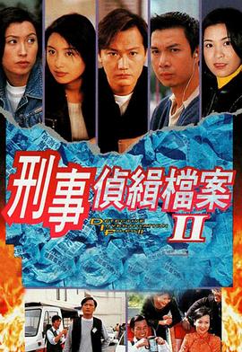 刑事侦缉档案2国语 第02集