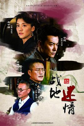 战地迷情 第01集