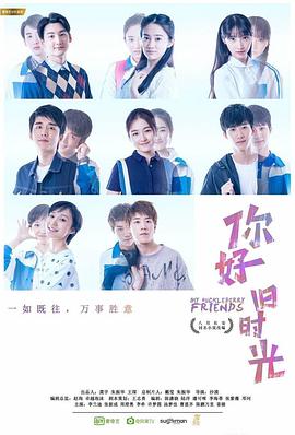 你好，旧时光 第22集