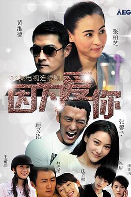 因为爱你 第03集