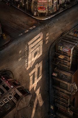 局中人 第01集