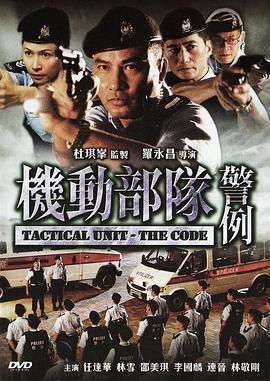 机动部队—警例 HD国语