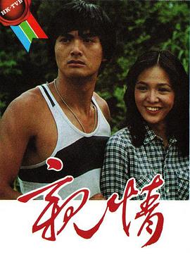 亲情粤语 第38集