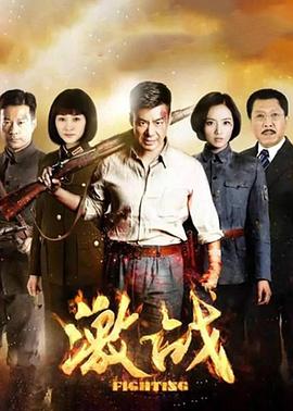 激战 第15集