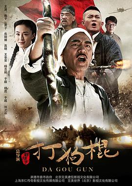 打狗棍 第05集