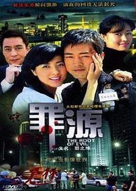罪之缘 第19集