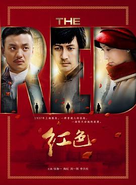 红色 第01集