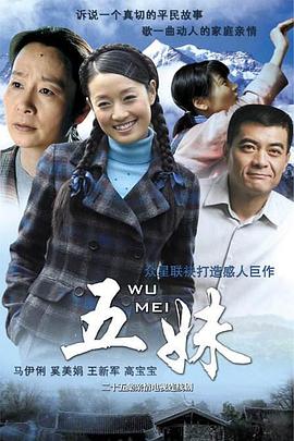 五妹 第21集