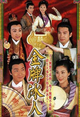 金牌冰人国语 第12集