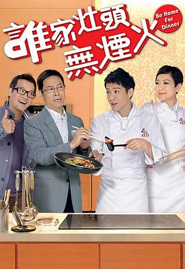 谁家灶头无烟火国语 第02集