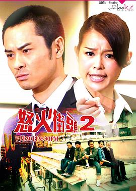 怒火街头2粤语 第04集