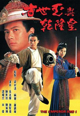 方世玉与乾隆皇粤语 第03集