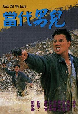 当代男儿国语 第01集