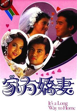 家有娇妻粤语 第09集