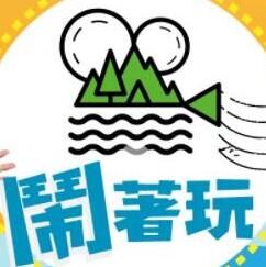 闹着玩 20260129期