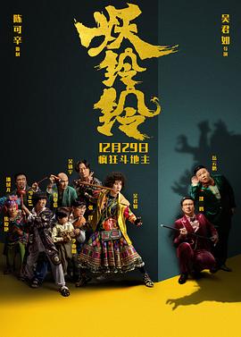 妖铃铃 HD粤语