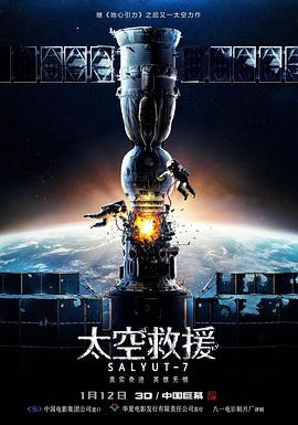 太空救援 HD中字