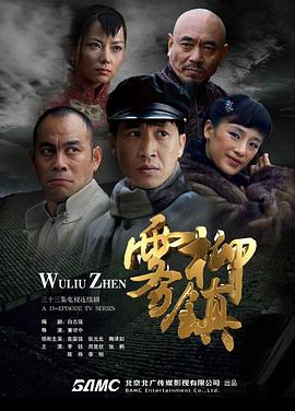 雾柳镇 第01集