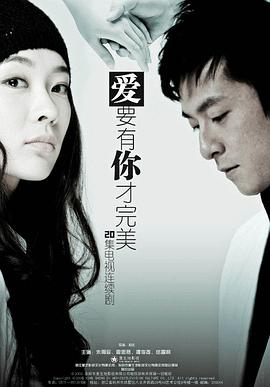 爱要有你才完美 第24集