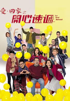 爱·回家之开心速递 第0001集