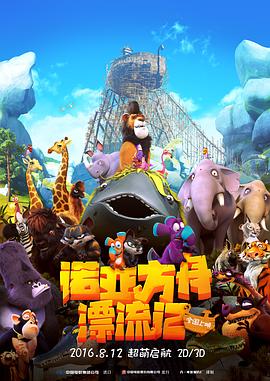 诺亚方舟漂流记 HD中字
