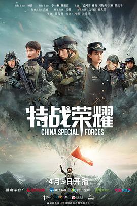 特战荣耀 第01集