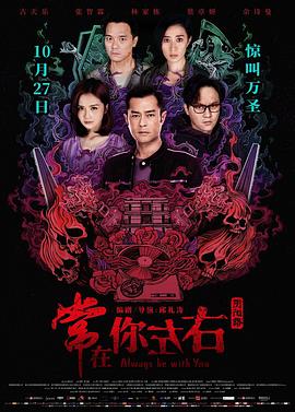 常在你左右 HD粤语
