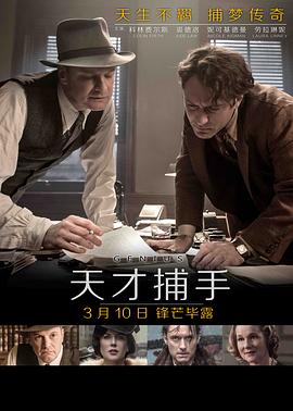 天才捕手 HD中字
