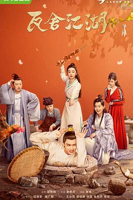 瓦舍江湖 第22集