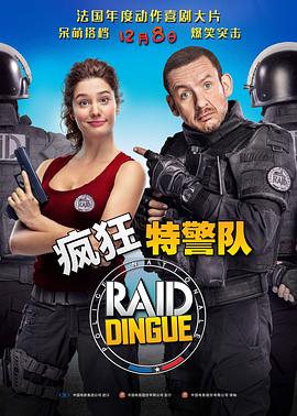 疯狂特警队 HD中字