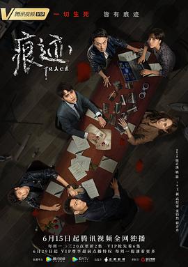 痕迹2020 第35集