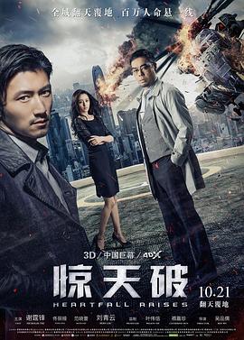 惊天破 HD粤语